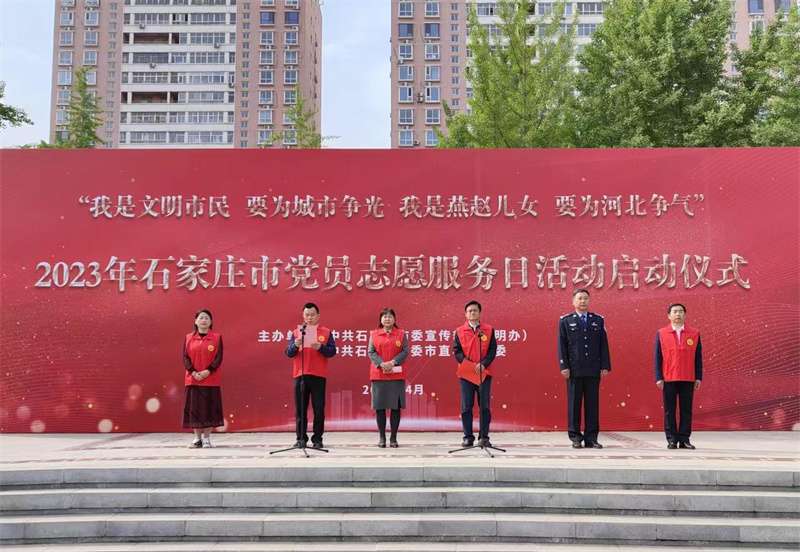 2023年石家庄市“我是文明市民、要为城市争光，我是燕赵儿女、要为河北争气”员志愿服务日活动启动