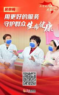 代表在基层 | 居艳梅：用更好的服务守护群众生命健康