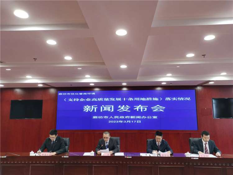廊坊：十条用地措施支持企业高质量发展