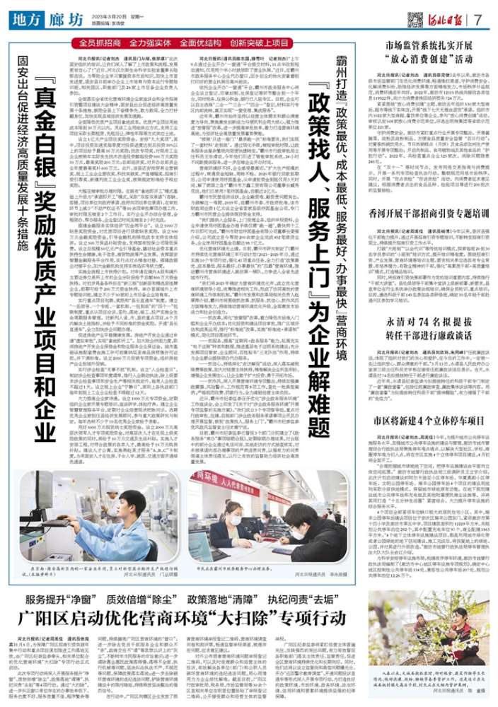固安出台促进经济高质量发展十条措施