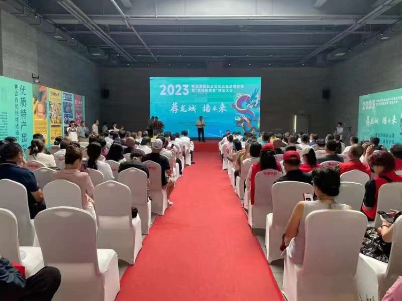 秦皇岛青龙举办2023·青龙优品甄选商务节暨“龙城推荐官”荐品