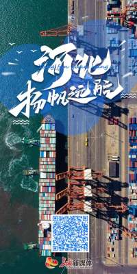 长城视频 | 河北扬帆远航