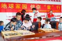 河北地质调查院开展“绿色‘童’行 关爱众生的地球”地学科普活动