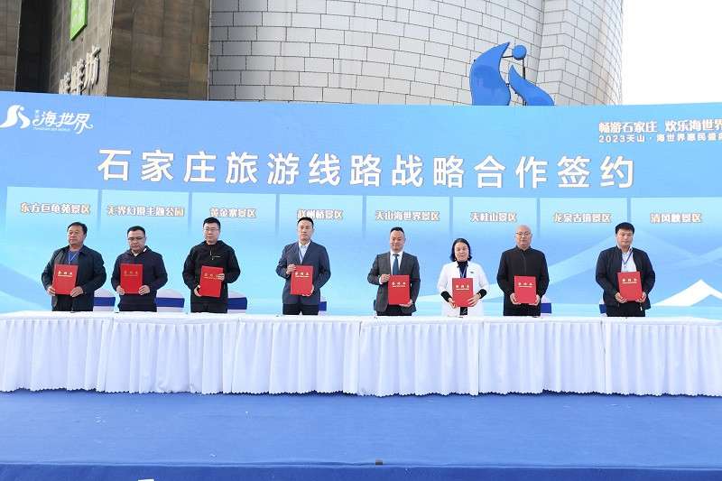 免费赠票1万张 “畅游石家庄 欢乐海世界”惠民活动启动
