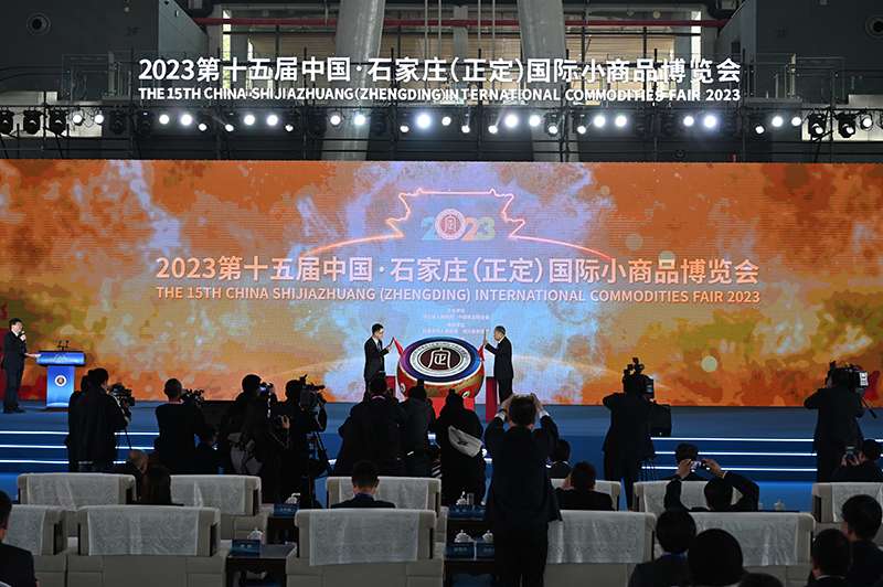 20多个和地区的知名企业参展！第十五届·石家庄(正定)国际小商品博览会开幕