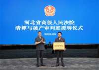 新闻纵深｜河北健全破产审判机制：“僵尸企业”如何有序退出市场