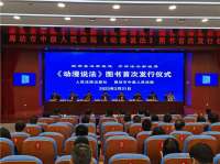 廊坊中院《动漫说法》图书正式出版发行