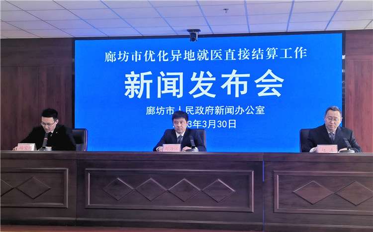 廊坊优化异地就医联网结算服务 让群众在异乡“能看病”“看好病”