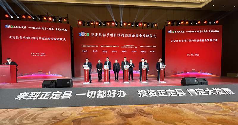 29个项目总投资84.52亿元！石家庄正定举办春季项目签约暨惠企资金发放活动