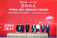中尚恒业（固安）智能终端生产基地项目正式签约