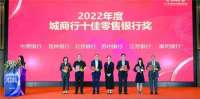 廊坊银行荣获“2022年度城商行十佳零售银行奖”