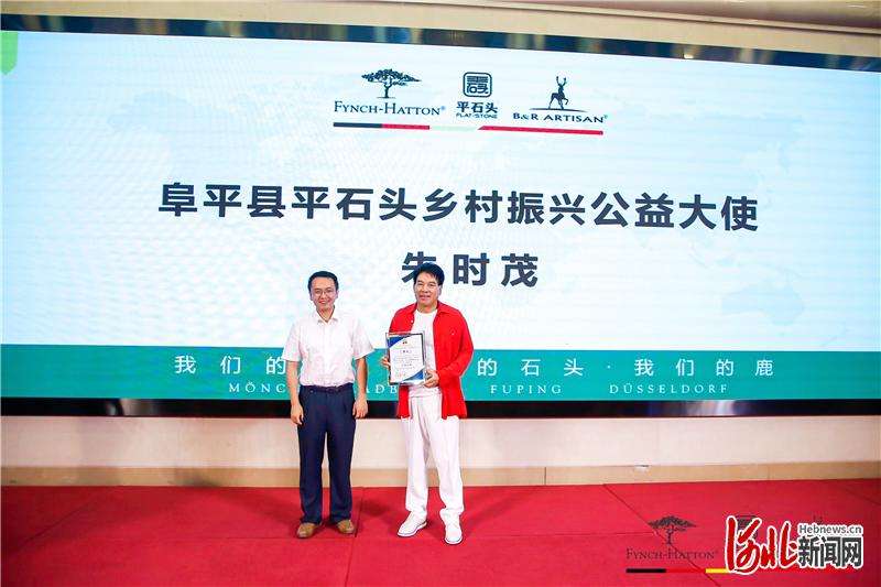 著名演员朱时茂担任“阜平县平石头乡村振兴公益使”