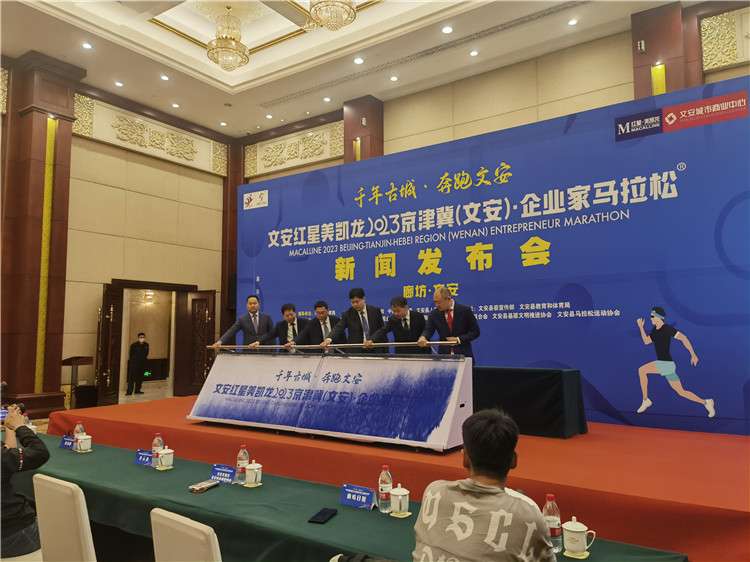 2023京津冀（文安）·企业家马拉松五月开跑