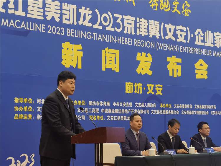 2023京津冀（文安）·企业家马拉松五月开跑