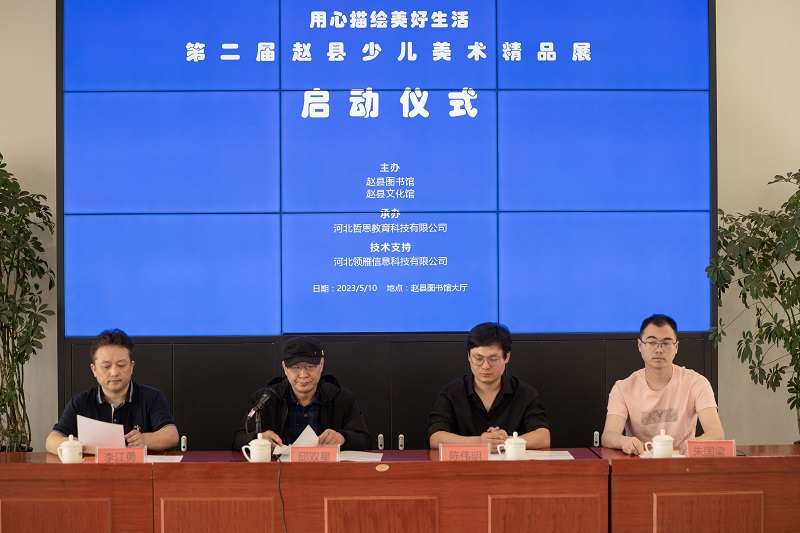 第二届赵县少儿美术精品展启动仪式举办