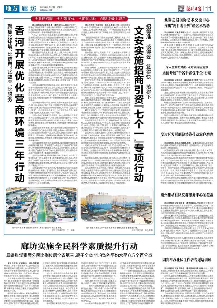 香河开展优化营商环境三年行动