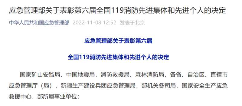 河北4个集体6名个人上榜！第六届全国119消防先进集体和先进个人名单公布