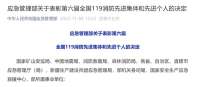 河北4个集体6名个人上榜！第六届全国119消防先进集体和先进个人名单公布