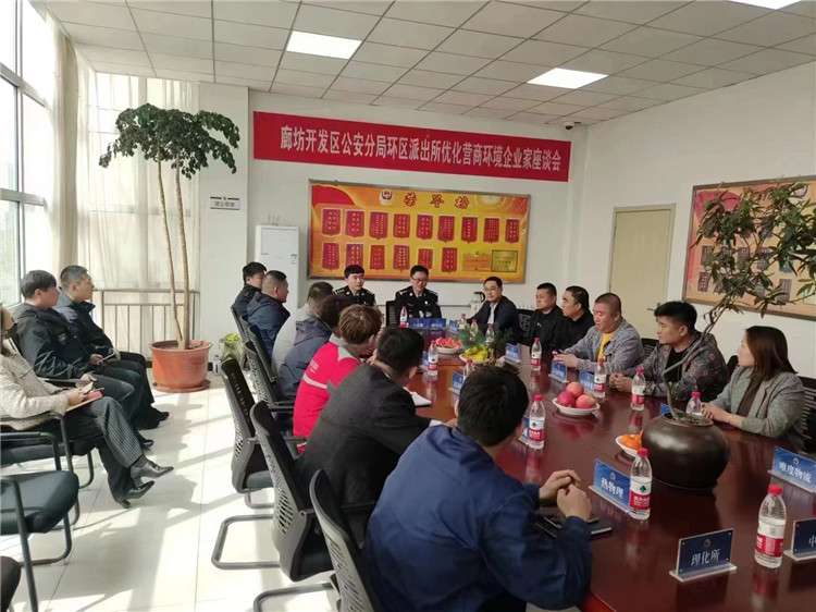 廊坊区公安分：以诉求办理“小切口”解决企业发展“问题”