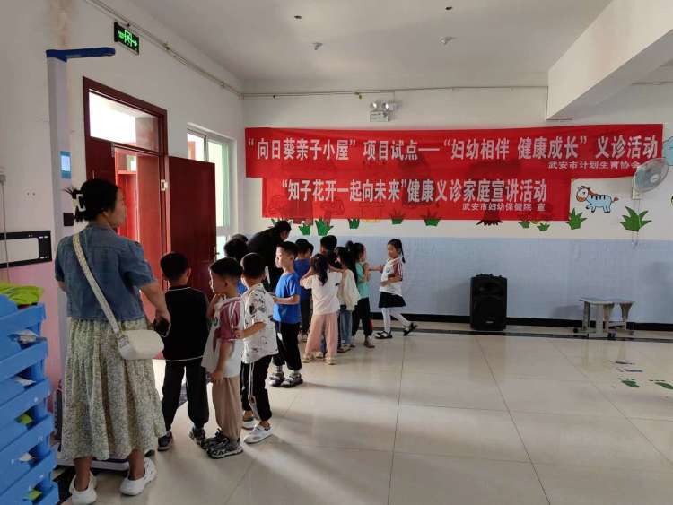 武安市计生协向日葵亲子小屋开展“妇幼相伴 健康成长”义诊活动