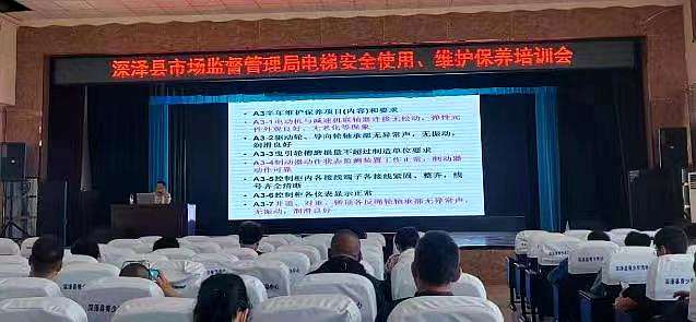 石家庄深泽组织电梯安全使用、维护保养培训会