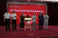 首届京冀经方传承学术会议在石家庄举办