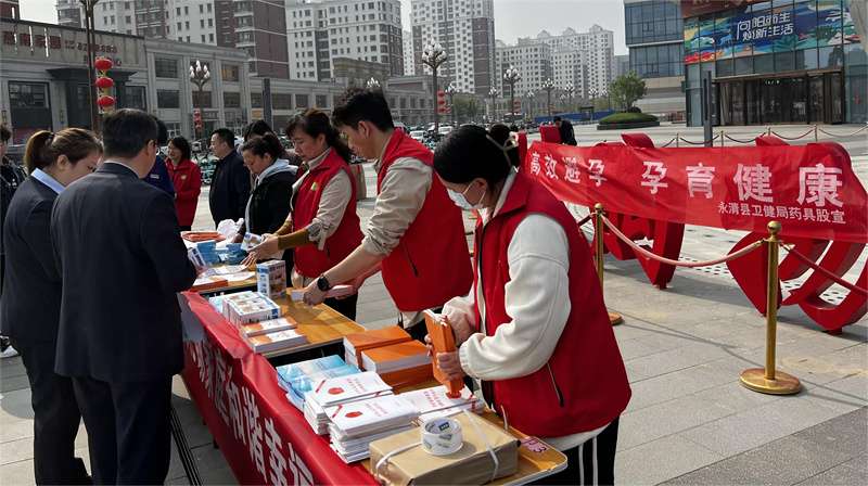 廊坊市永清县计生协举办“倡新时代婚育文化 助家庭和谐幸福”主题宣传活动