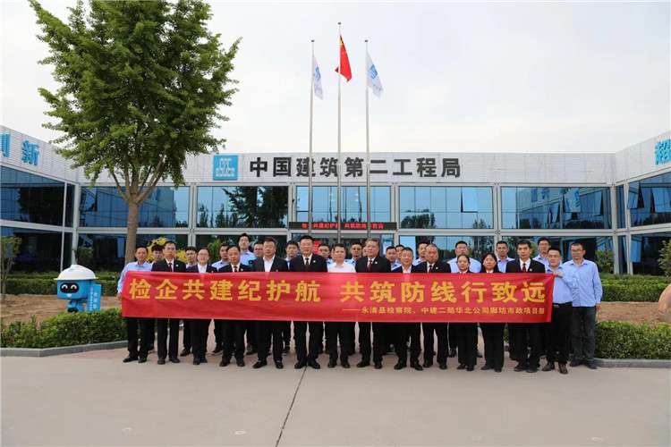 中建二华北公司廊坊分公司：检企共建助力打造廉洁工程