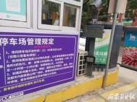 依然有“霸王条款”！河北消保委发布停车场服务体验调查结果