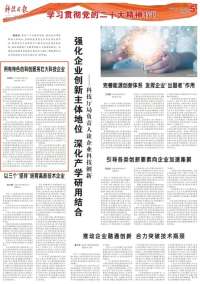 《科技日报》刊发科技组、长龙奋杰署名文章：用有特色的科创服务壮科技企业