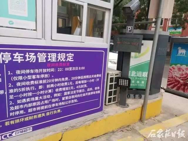 依然有“霸王条款”！河北消保委发布停车场服务体验调查结果