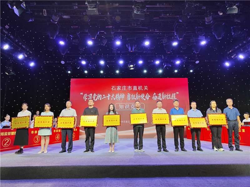石家庄市直机关举办“学的精神 勇担新使命 奋进新征程”知识竞赛决赛