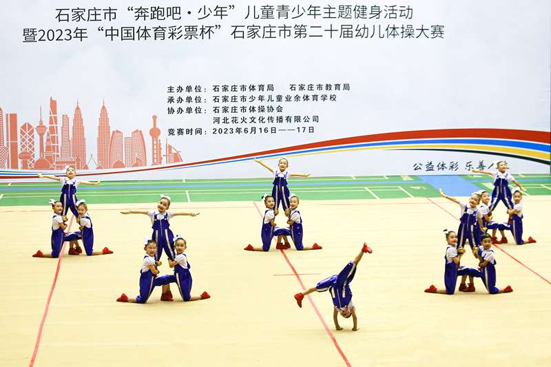 石家庄高新区第一幼儿园获市幼儿体操赛乙组一等奖