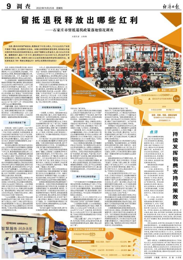 央媒看河北丨经济日报：石家庄市留抵退税政策落地情况调查