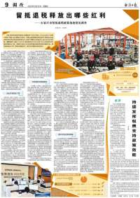 央媒看河北丨经济日报：石家庄市留抵退税政策落地情况调查