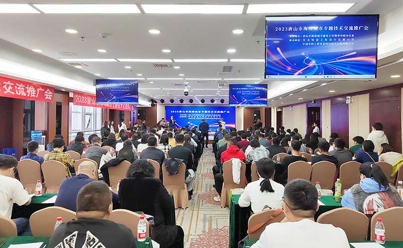 2023唐山市海绵城市专题技术交流推广会成功举办