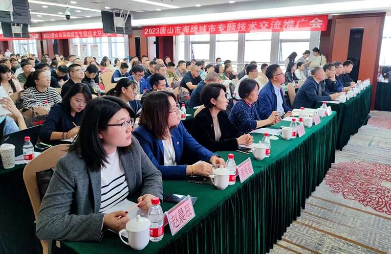 2023唐山市海绵城市专题技术交流推广会成功举办