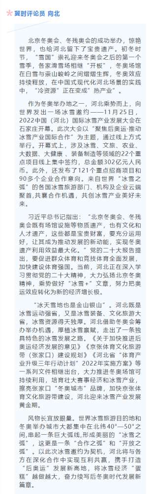 【冀时评论】 以冰雪为媒 让“冷资源”变成“热产业”