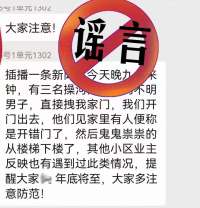 河北香河有陌生男子敲门踩点，在家门口做标记？警方辟谣