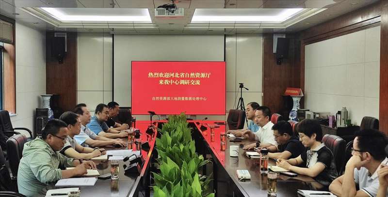 河北自然资源积极推进测绘基准体系